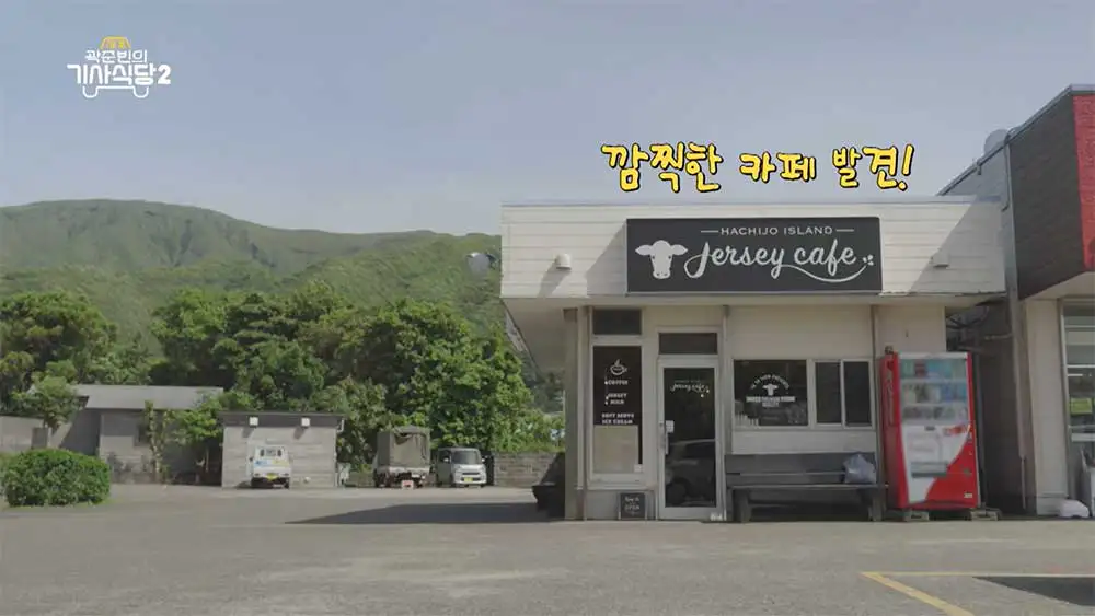 하치조 섬 카페 Jersey Cafe