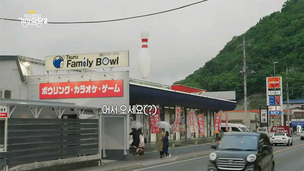 Tsuru Family Bowl