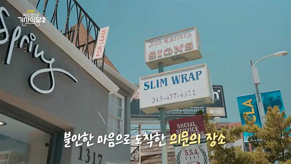 기사식당 2 LA 다이어트 센터