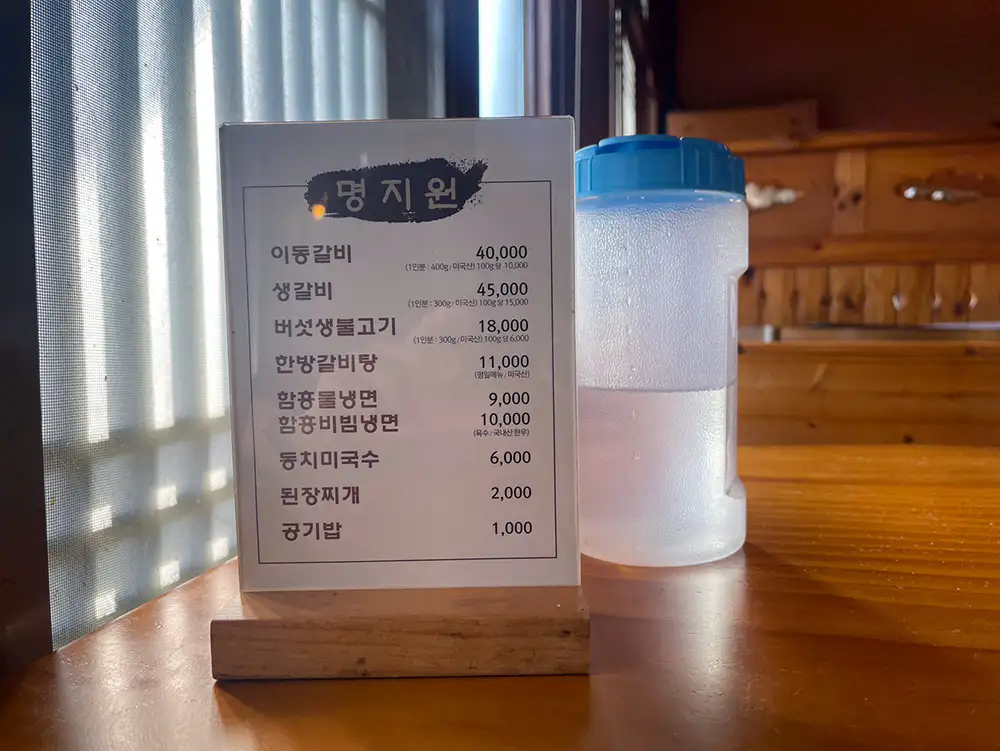 포천 맛집 이동 갈비 명지원 메뉴판