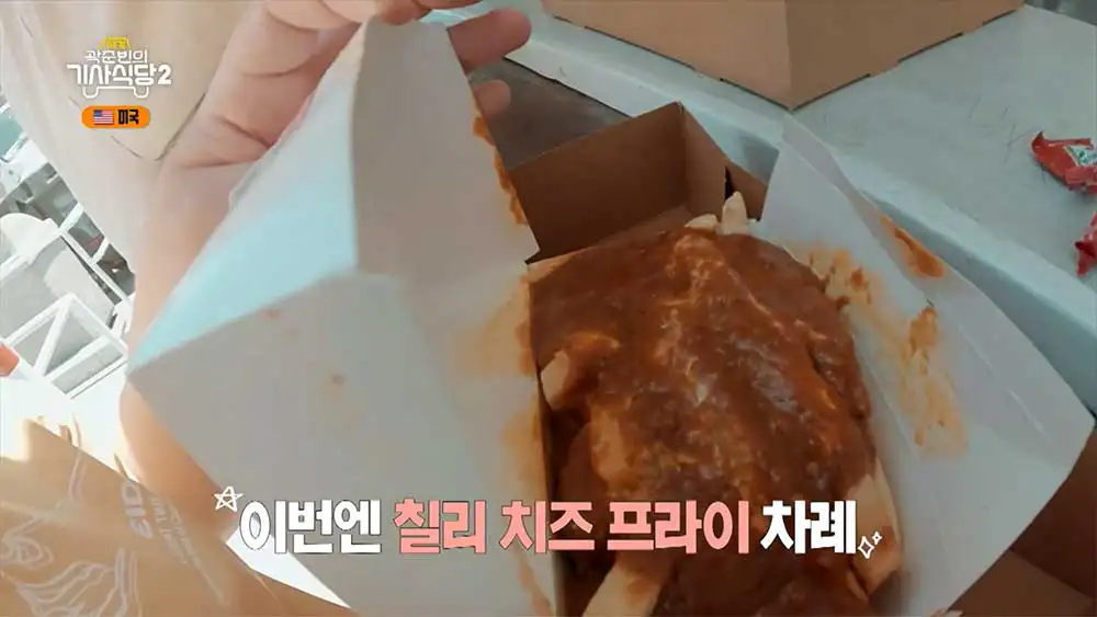 세계기사식당 시즌 2 마지막 화 미국 LA 칠리 치즈 프라이