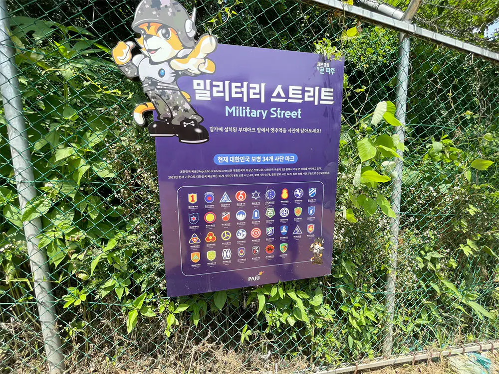 밀리터리 스트리트