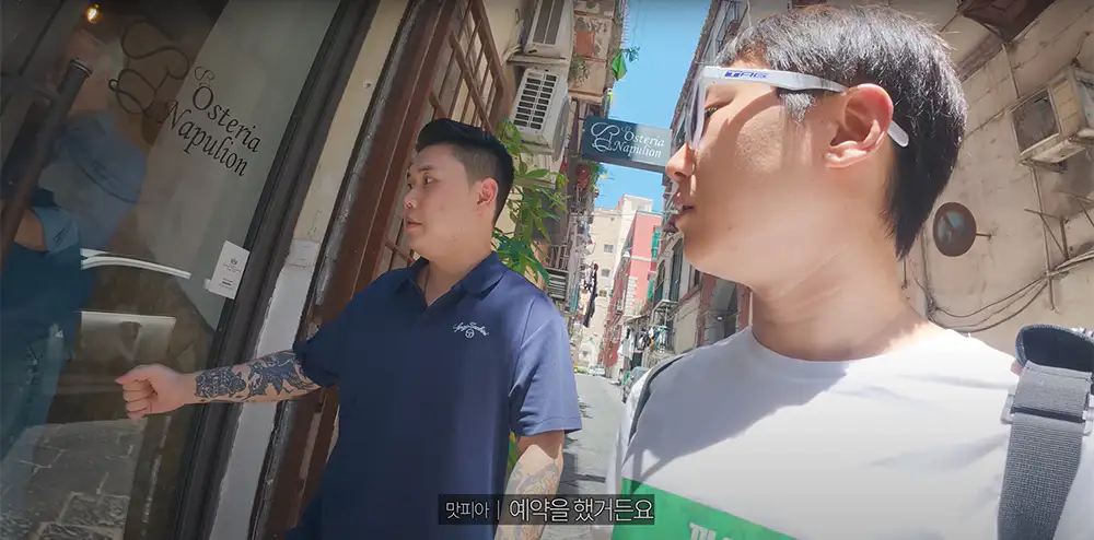 빠니보틀 이탈리아 여행 나폴리 점심 식당