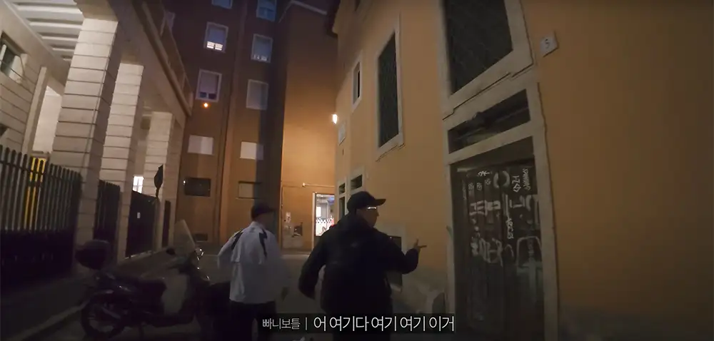 빠니보틀 이탈리아 여행 로마 숙소
