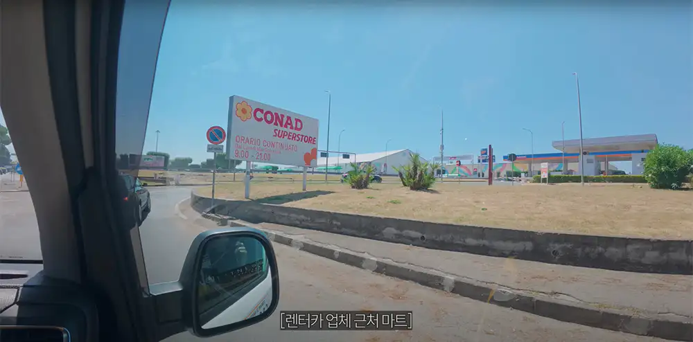 빠니보틀 이탈리아 여행 나폴리 CONAD 입구
