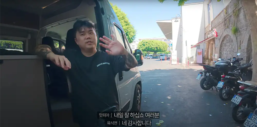 빠니보틀 이탈리아 여행 소렌토에서 나폴리 맛피아 배웅
