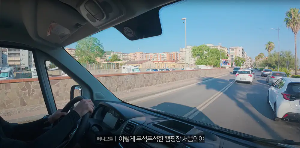 빠니보틀 이탈리아 여행 육식맨과 살레르노 캠핑장
