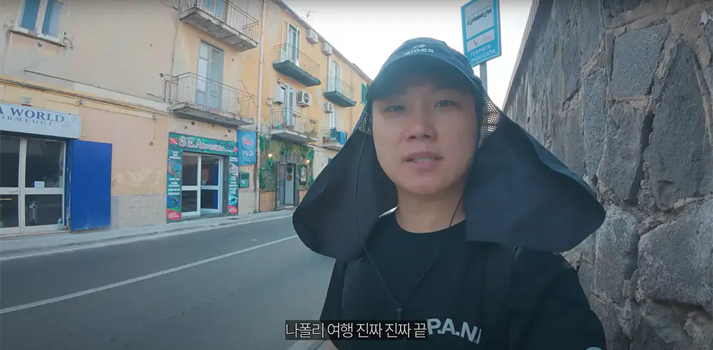 빠니보틀 이탈리아 여행 끝