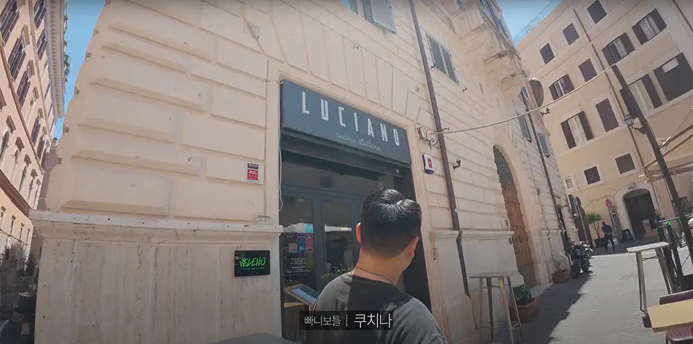 빠니보틀 이탈리아 여행 로마 둘째날 점심 식당