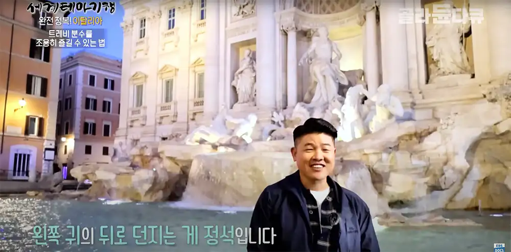 이탈리아 로마 트레비 분수에서 동전 던지는 법