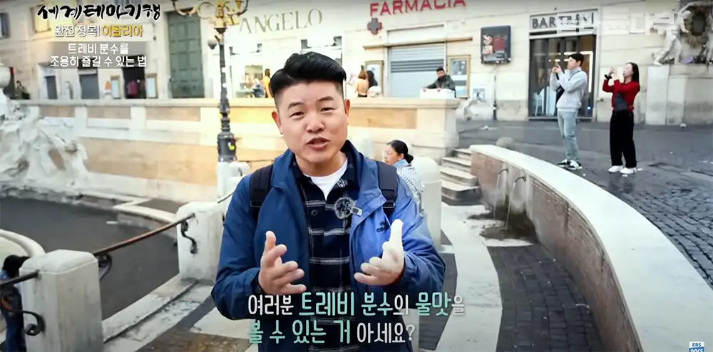 이탈리아 로마 트레비 분수에서 물 마시기