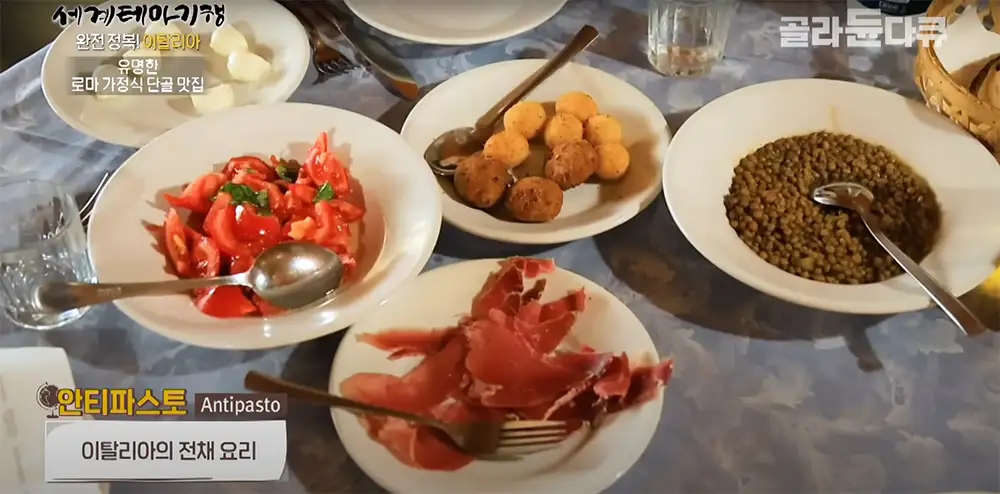 이탈리아 로마 Trattoria Der Pallaro 에피타이저