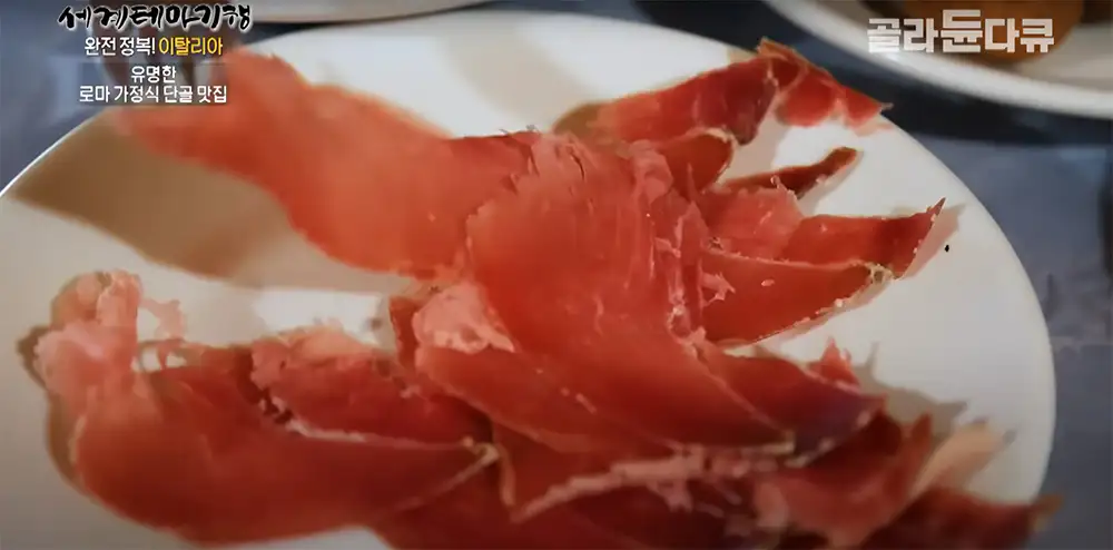 이탈리아 로마 Trattoria Der Pallaro 프로슈토