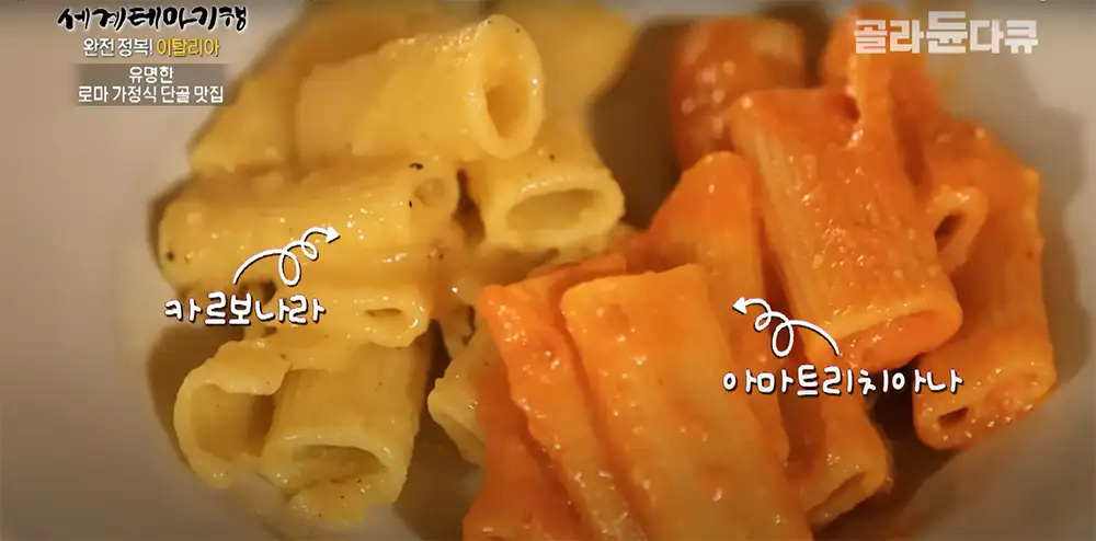 이탈리아 로마 Trattoria Der Pallaro 파스타