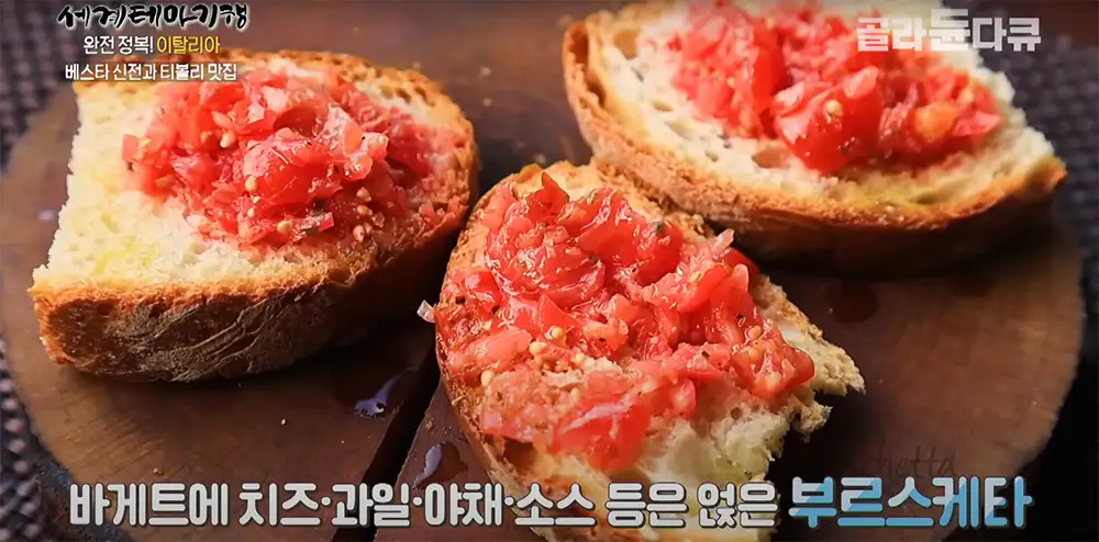 Ristorante Sibilla 부르스케타