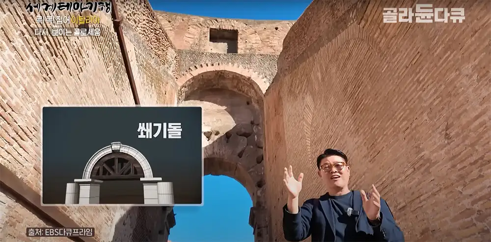 콜로세움 건축 양식 아치