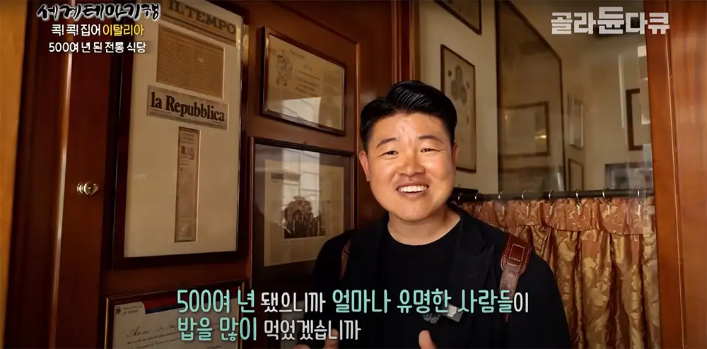 이탈리아 로마 맛집 La Campana을 다녀간 유명인들