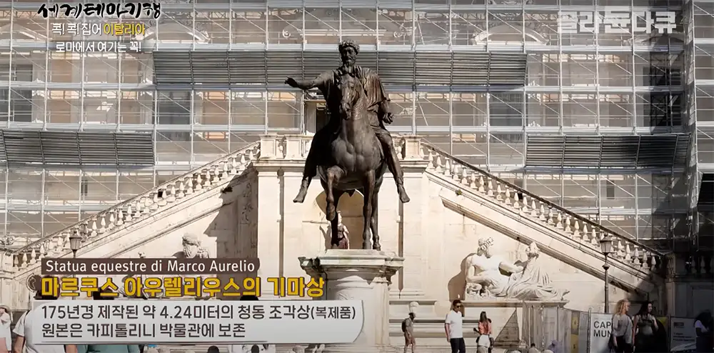 이탈리아 로마 캄피돌리오 광장 마르쿠스 아울레스