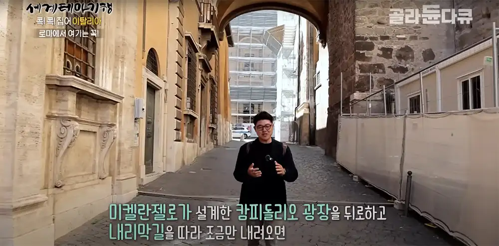 이탈리아 로마 비아 몬테 타르페오 전망대 가는 길