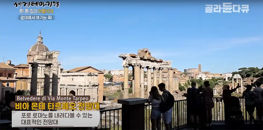 이탈리아 로마 비아 몬테 타르페오 전망대