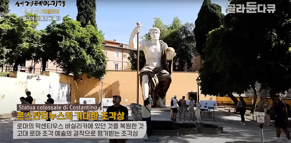 이탈리아 로마 여행 카피돌리니 박물관 콘스탄티누스의 거대한 조각상