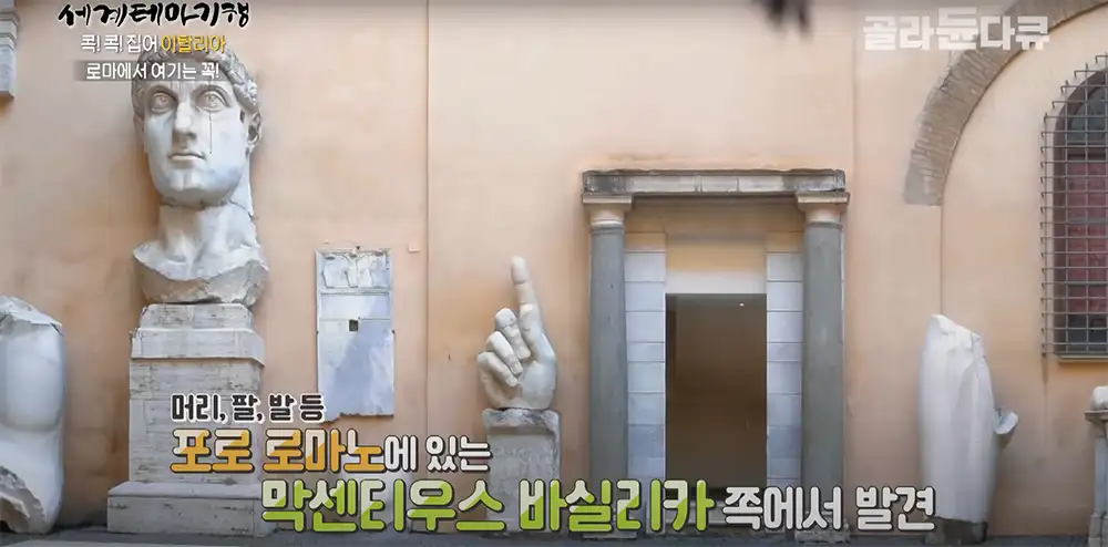 이탈리아 로마 여행 카피돌리니 박물관 콘스탄티누스의 거대한 조각상 조각