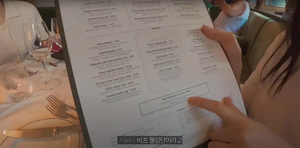 빠니보틀 영국 런던 디 아이비 메뉴