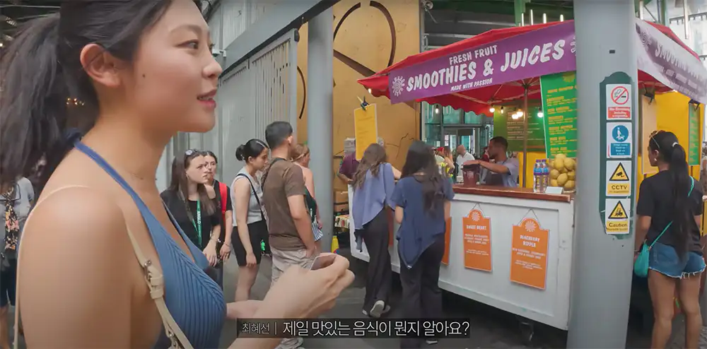 빠니보틀 영국 런던 버러 시장 음료