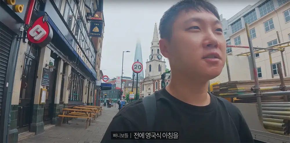 빠니보틀 영국 런던 아침식사