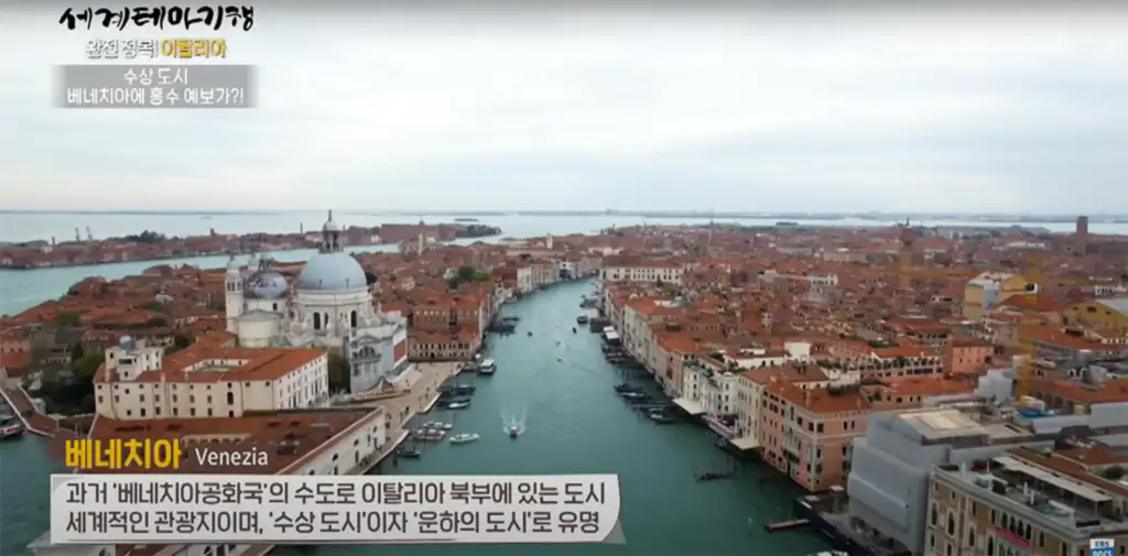 베네치아 (Venezia)