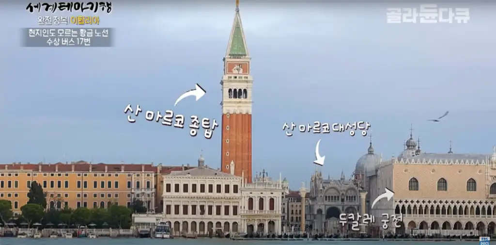 베네치아 산 마르코 광장 풍경