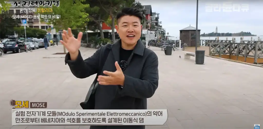 모세 (MOSE)