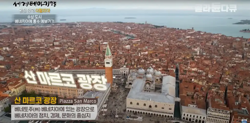 산 마르코 광장 (Piazza San Marco)