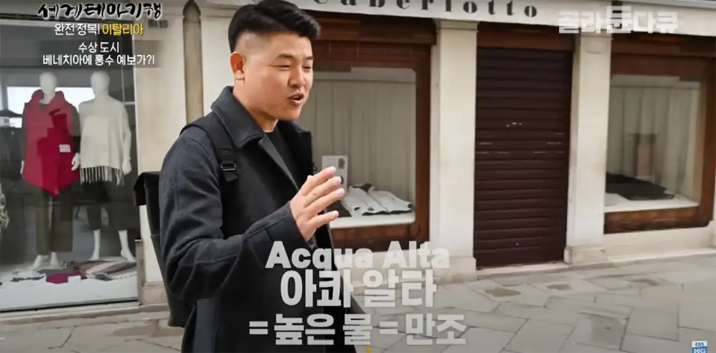 아콰 알타 (Acqua Alta)