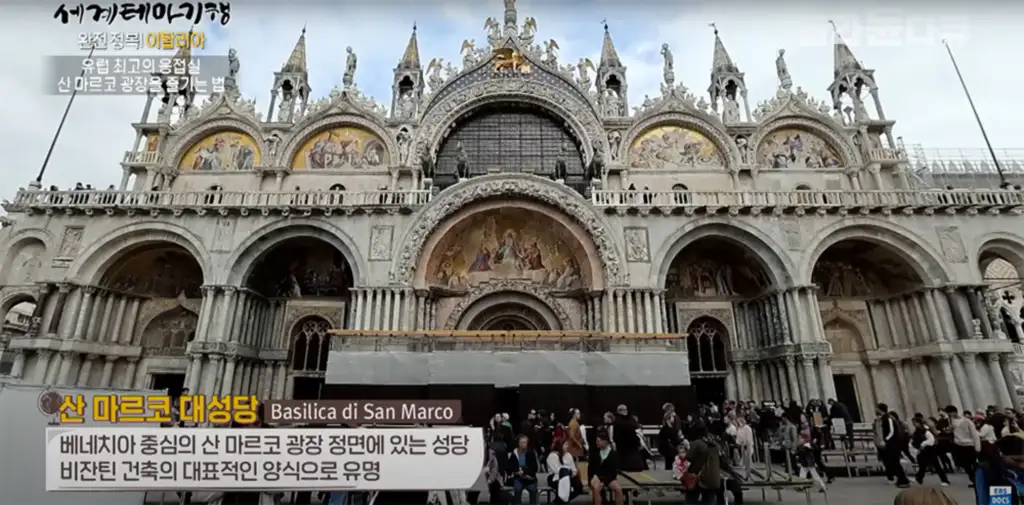 산 마르코 대성당 (Basilica di San Marco)