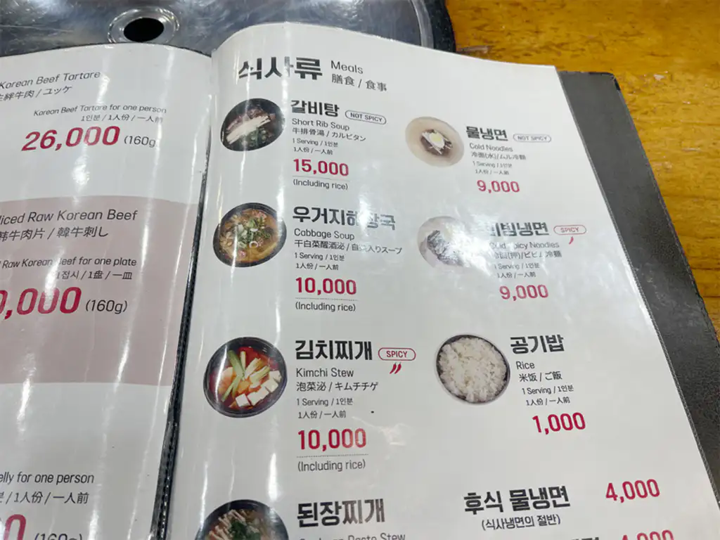강원도 평창한우다래 메뉴판