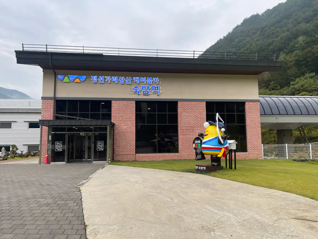 정선 가리왕산 케이블카 숙암역