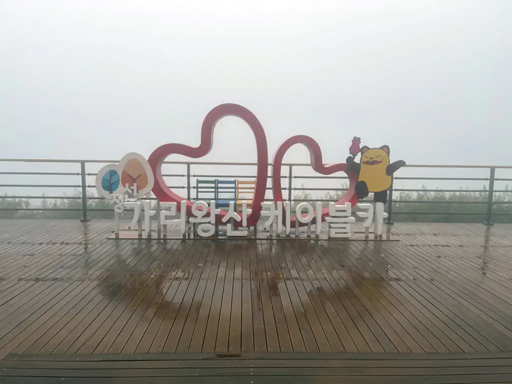 가리왕산 정상