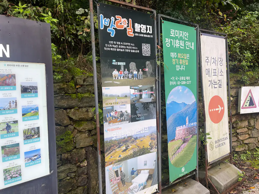 카페 아라미스와 로미지안 숙소 1박2일