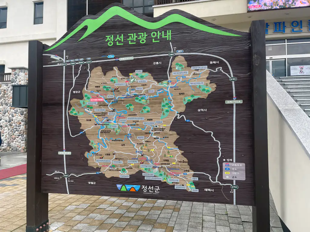 정선 관광 안내판