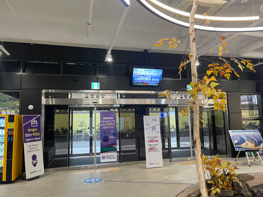 가리왕산 케이블카 탑승장 출입구