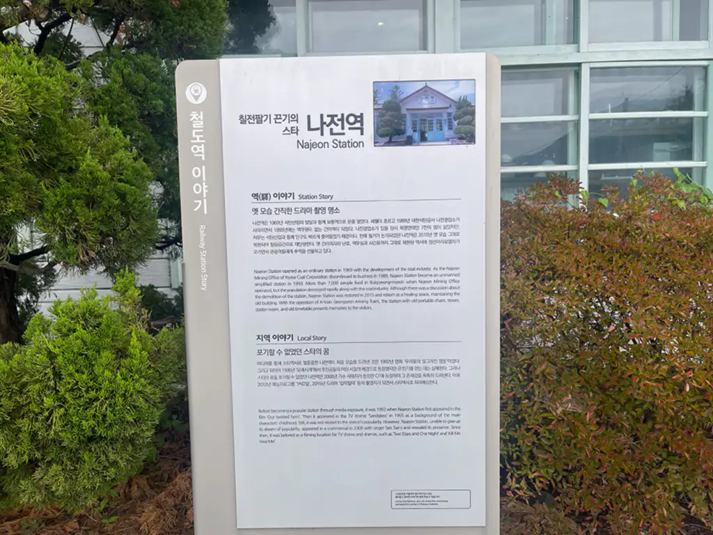 나전역 카페 앞 나전역 설명