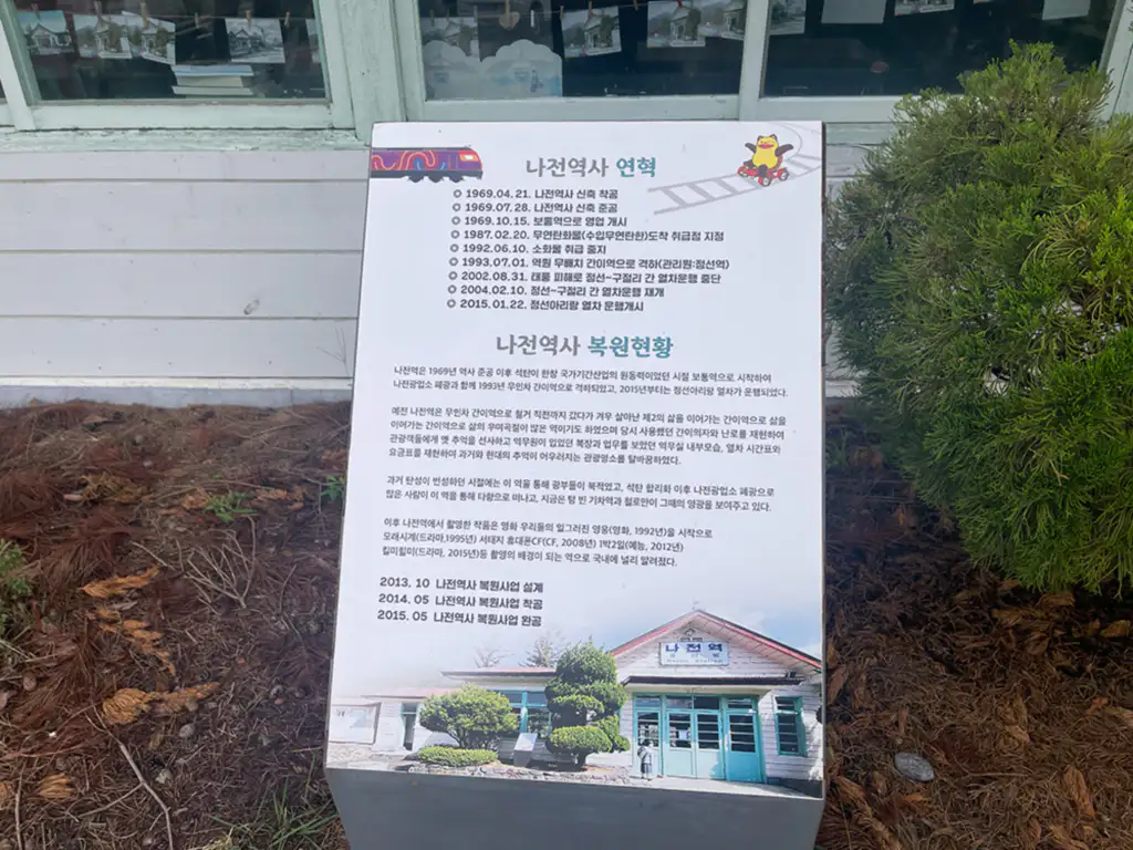 나전역 카페 앞 역사