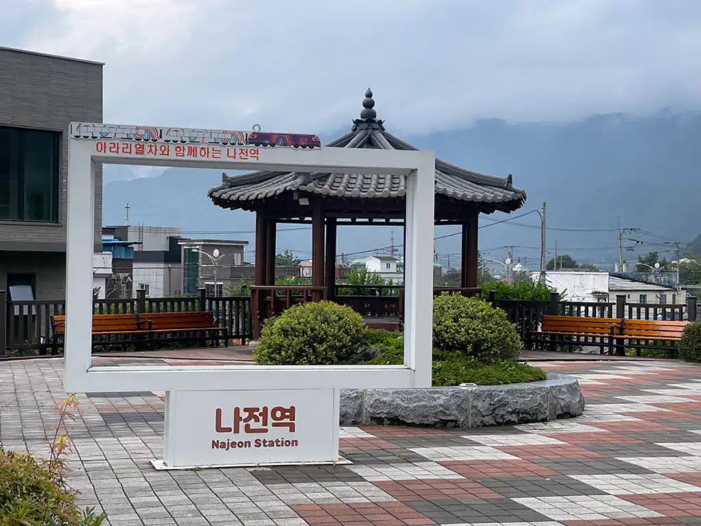 나전역 카페 정자