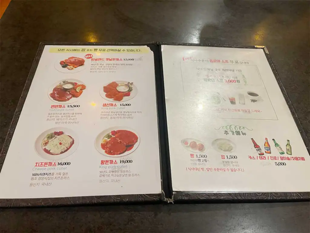 잉글랜드 경양식 돈까스 메뉴판