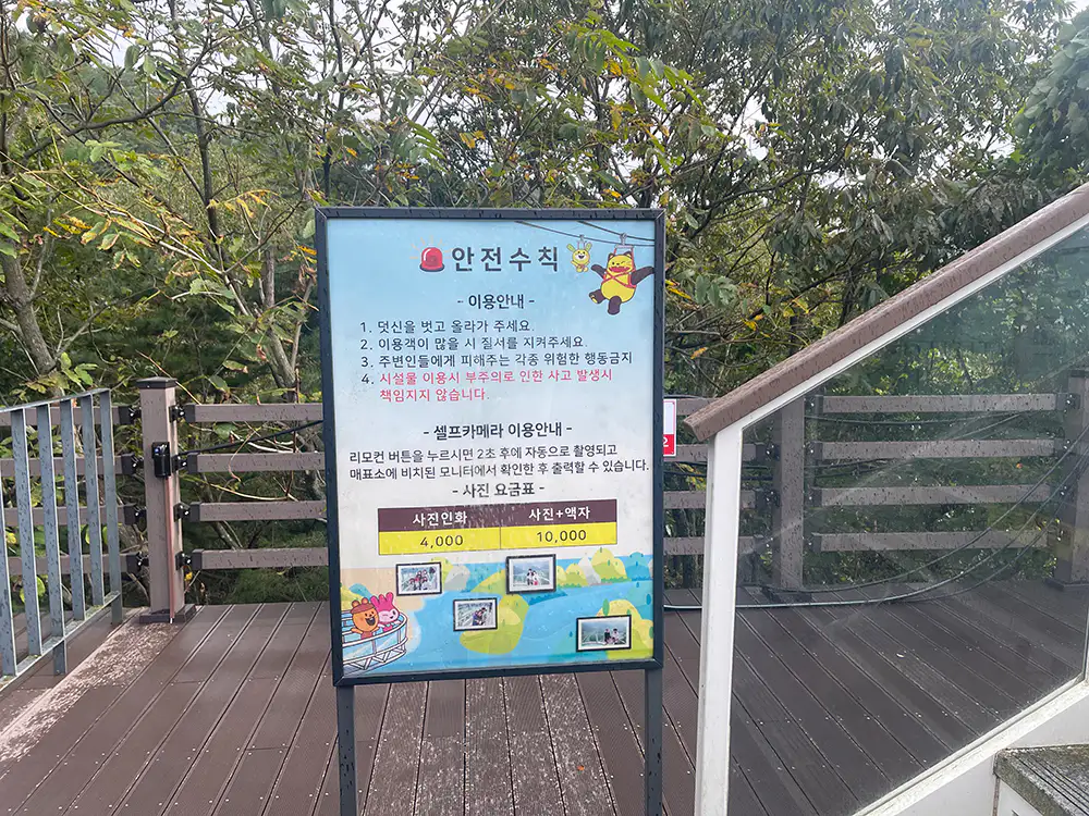 병방치 스카이 워크 포토존 안내