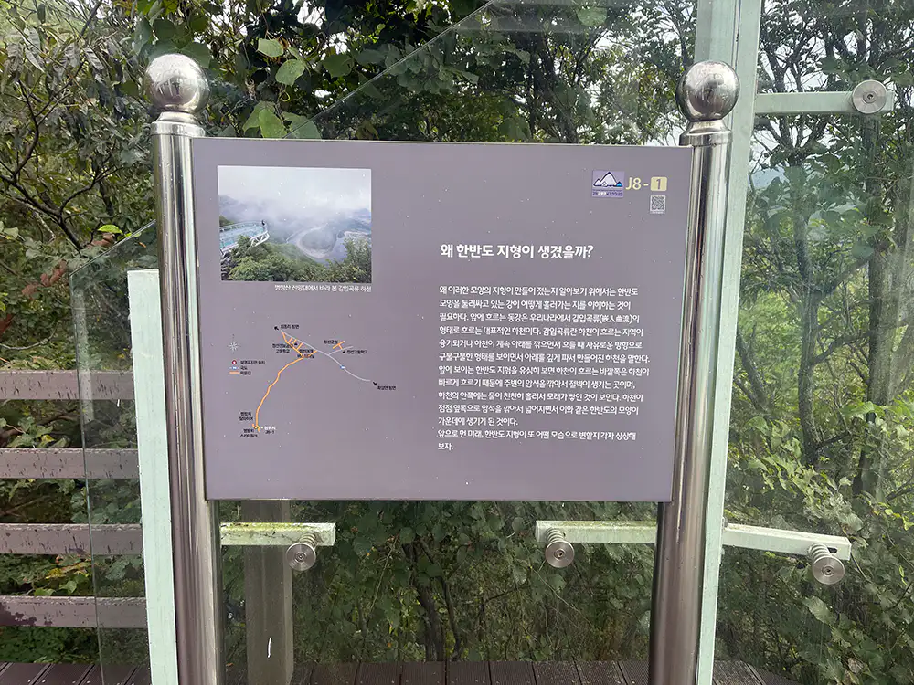 병방치 스카이 워크에 적힌 한반도 지형이 생긴 이유