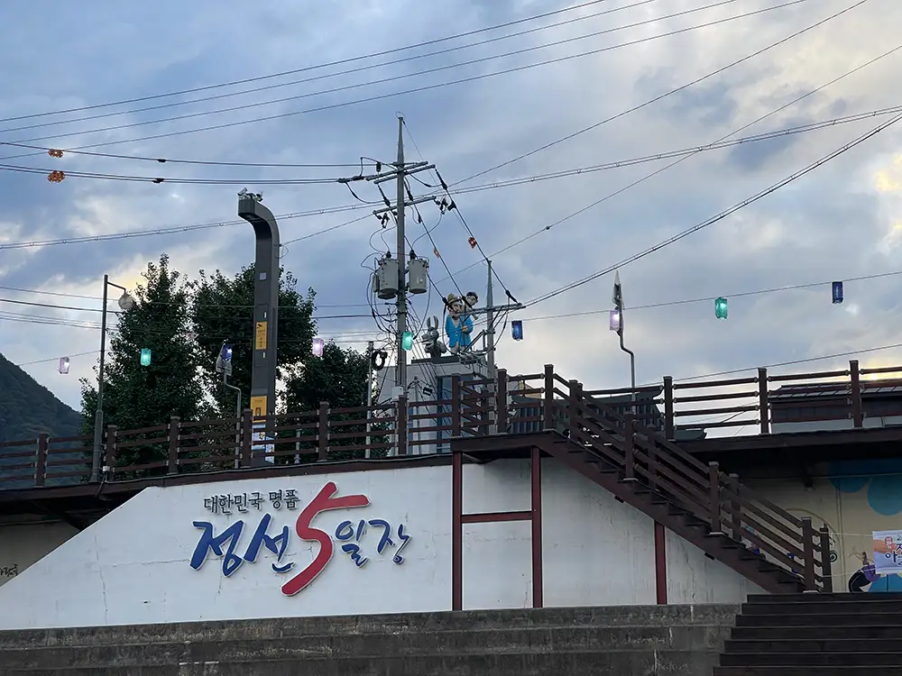 정선 아리랑 공원 주차장