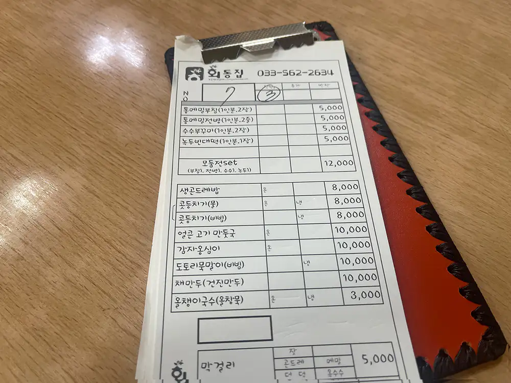 정선 아리랑 시장 회동집 메뉴판