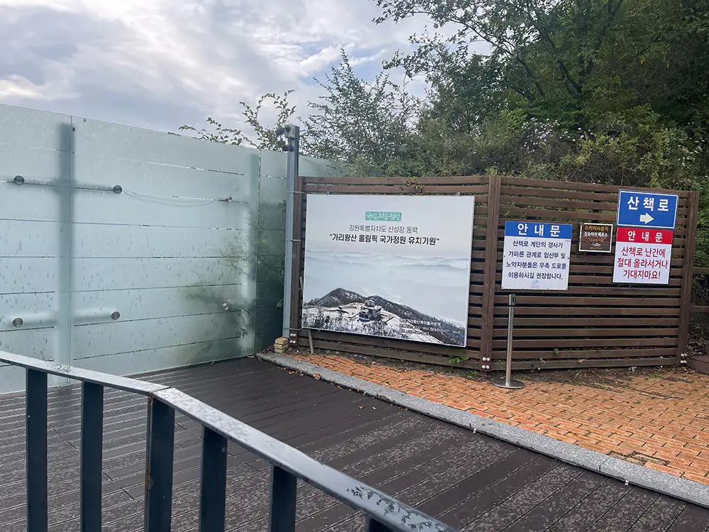 병방치 스카이 워크 출입문